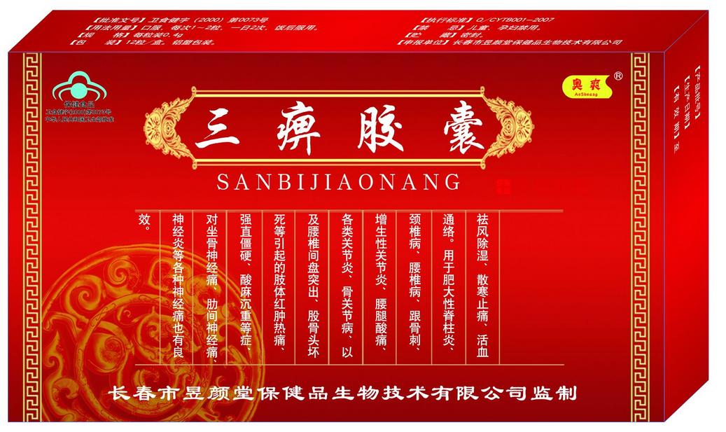 5分钟医疗药品电视购物广告创意配音稿:三痹胶囊