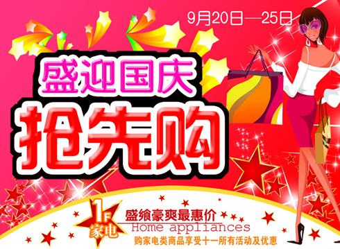 合肥广告片配音稿-家电庆国庆广告促销广告宣传语